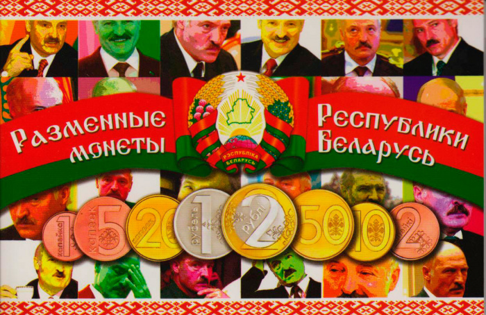 Буклет блистерный &quot;Разменные монеты Республики Беларусь&quot;, 2016 год (8 монет)
